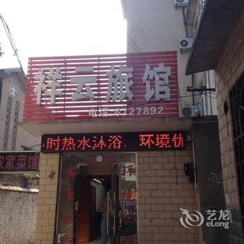 凤阳祥云宾馆(滁州)酒店提供图片