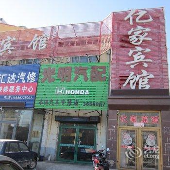 白城亿家宾馆酒店提供图片