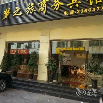 西昌梦之旅商务宾馆酒店提供图片