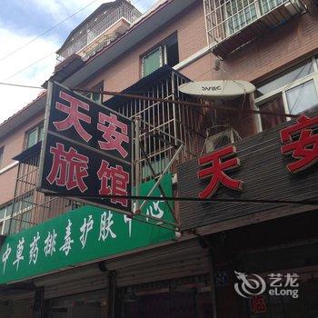 丹东凤城市天安旅馆酒店提供图片