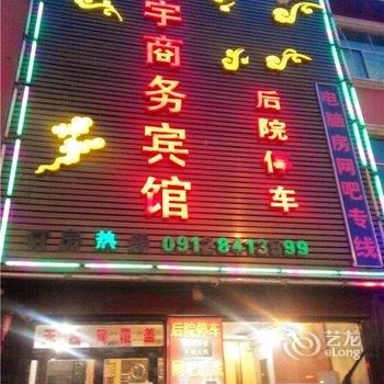 神木昊宇宾馆酒店提供图片