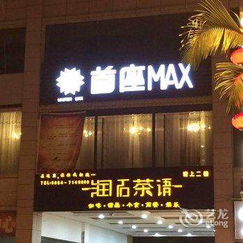 荔波首座MAX公寓酒店提供图片