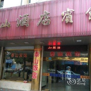 兴化泰山酒店宾馆酒店提供图片