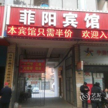 当阳菲阳宾馆酒店提供图片