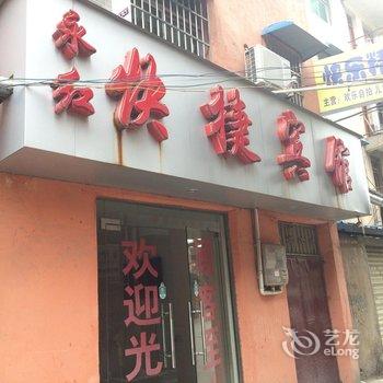 阜阳永红快捷宾馆酒店提供图片