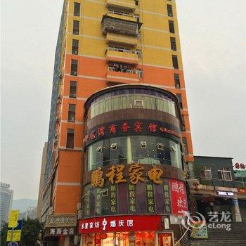 重庆开州御龙湾商务宾馆酒店提供图片