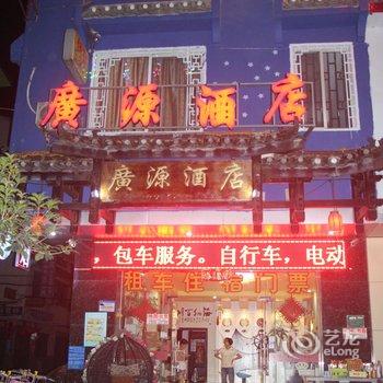 阳朔广源酒店酒店提供图片