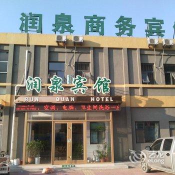 东营润泉商务宾馆酒店提供图片