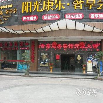 漳州合鑫商务宾馆酒店提供图片