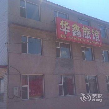 榆次开发区华鑫旅馆酒店提供图片