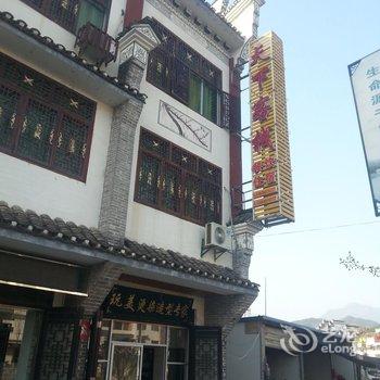 罗田县天下客栈酒店提供图片