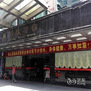 清远阳山雄风宾馆酒店提供图片