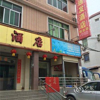 清远英德通发酒店酒店提供图片