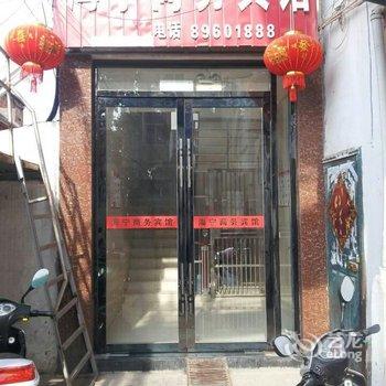 响水海宁宾馆(双园中路店)酒店提供图片