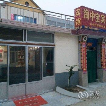 蓬莱海中宝宾馆酒店提供图片