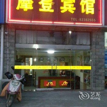 射阳县摩登宾馆酒店提供图片