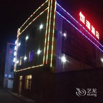 张北恒瑞酒店酒店提供图片