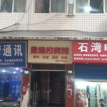 达州市宣汉县金港缘宾馆酒店提供图片