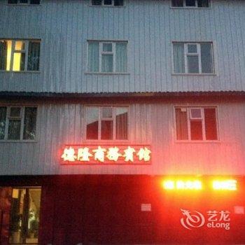 松潘德隆商务宾馆酒店提供图片