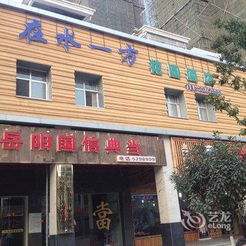 汨罗在水一方花园酒店酒店提供图片