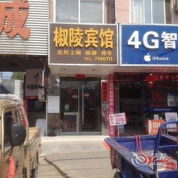 全椒椒陵宾馆(滁州)酒店提供图片