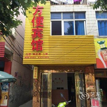 含山方便宾馆酒店提供图片