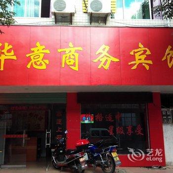 崇义县华意商务宾馆酒店提供图片