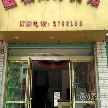 石城鑫城商务宾馆酒店提供图片