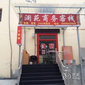 茂县澜苑居商务客栈酒店提供图片