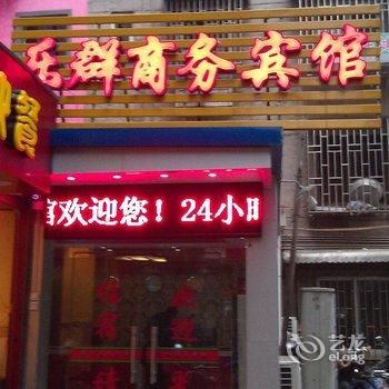 桂林乐群商务宾馆酒店提供图片