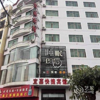 海口宜嘉快捷宾馆酒店提供图片