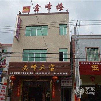 乐东尖峰岭鑫峰楼酒店提供图片