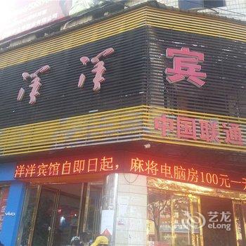 分宜喜洋洋宾馆酒店提供图片