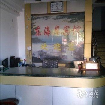 上饶玉山东海岸宾馆酒店提供图片