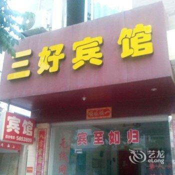 东山三好宾馆酒店提供图片