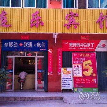 麻城市火车南站连乐宾馆酒店提供图片