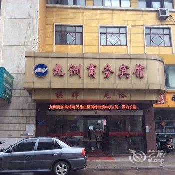 仪征九洲商务宾馆酒店提供图片