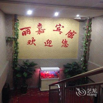 哈密丽嘉商务宾馆酒店提供图片