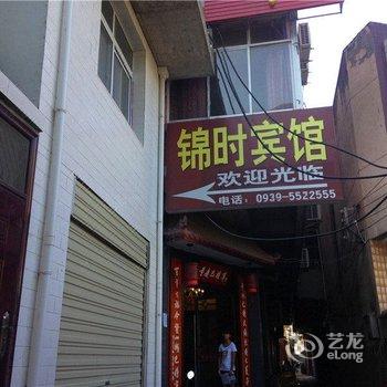 陇南文县锦时宾馆酒店提供图片