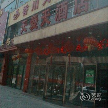 靖边县天外天商务酒店酒店提供图片