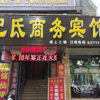 南充阆中巴氐商务酒店酒店提供图片