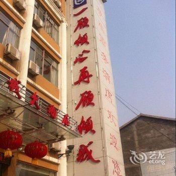 鄄城倾城大酒店酒店提供图片