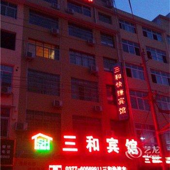 内乡三和快捷宾馆酒店提供图片