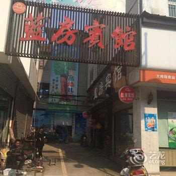 松阳蓝房宾馆酒店提供图片