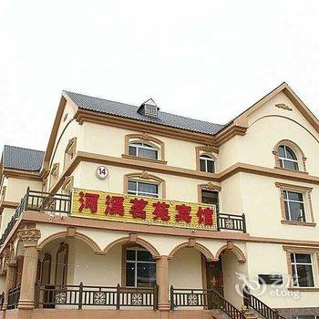 阿尔山河溪茗苑宾馆酒店提供图片