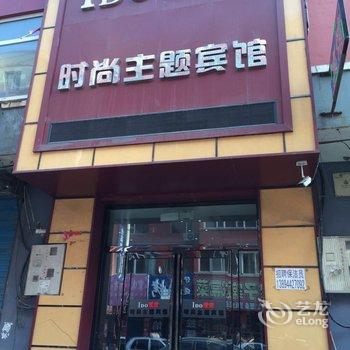 公主岭IDo爱度时尚主题宾馆酒店提供图片