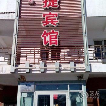 巴里坤阳光丽景快捷宾馆酒店提供图片