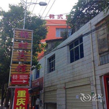 陇南文县锦时宾馆酒店提供图片