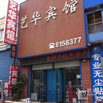 丹东凤城艺华宾馆酒店提供图片