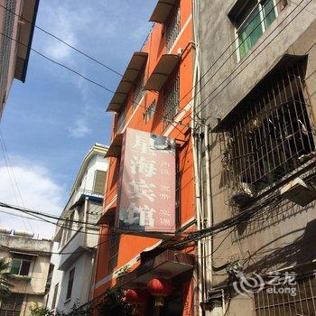 西昌星海宾馆酒店提供图片